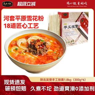 陕北空心手工挂面1.8kg舌尖上的中国陕西吴堡面食手工面条