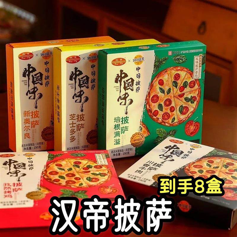 新货汉帝披萨妙可蓝多联名