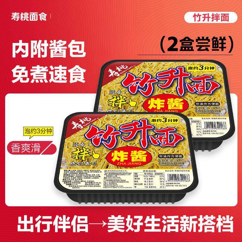 正宗非油炸方便面寿桃牌竹升拌面XO海鲜酱早餐宵夜炸酱面免煮非油