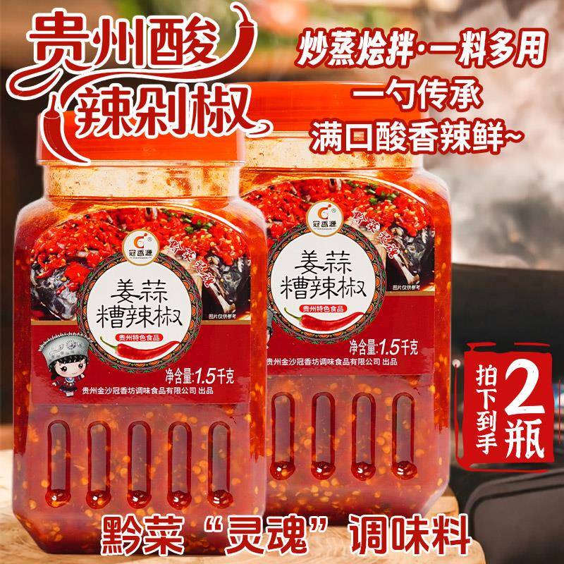 正宗贵州冠香源姜蒜糟辣椒3斤装 农家自制酸辣调料剁椒鱼头专用酱