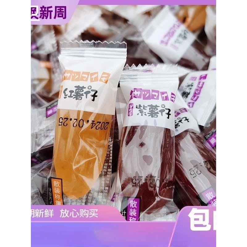 正宗广大园 红薯仔 独立小包装水晶紫薯仔 地瓜干 番薯食品 连城