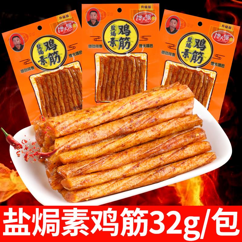 新日期盐焗素鸡筋辣条湖南