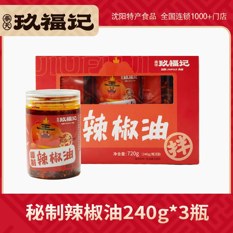 正宗辣子鸡拌面玖福记拌鸡架同款秘制辣椒油香辣正宗红油麻辣拌面