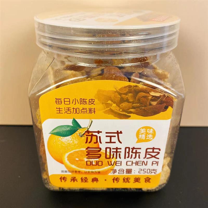 新货纳芙丽舍苏式多味陈皮