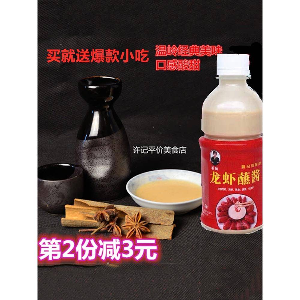 正宗温岭大溪龙虾酱海鲜蘸酱秘制小龙虾调味料正宗网红老味道配方