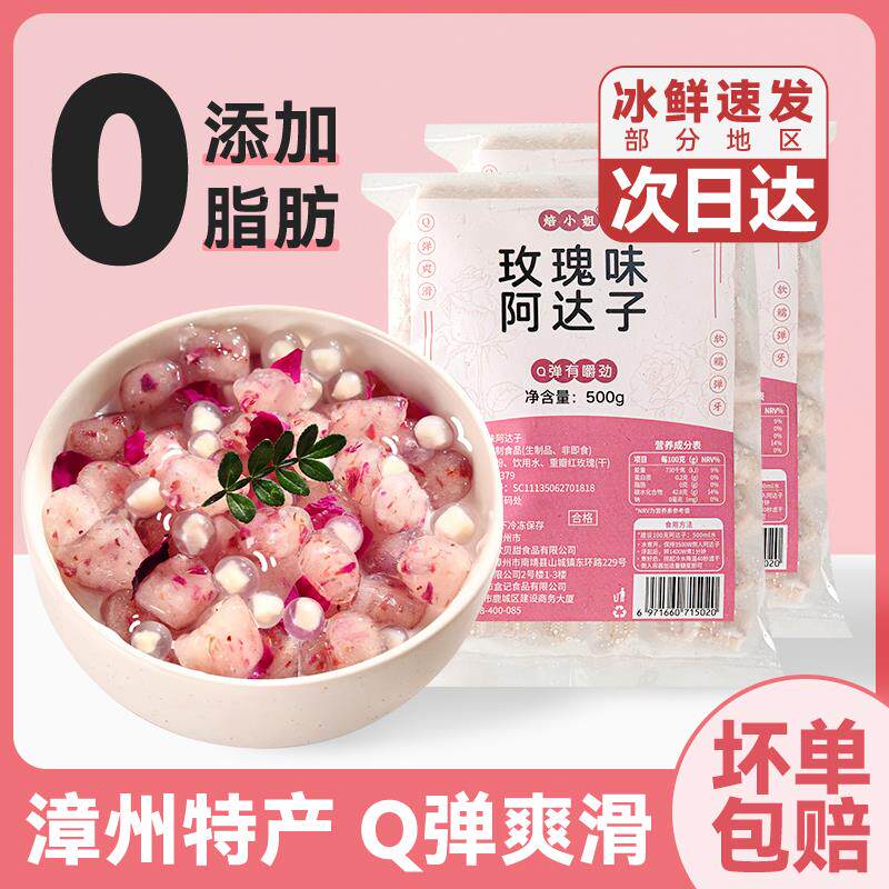 新日期玫瑰阿达子亚汤芋圆