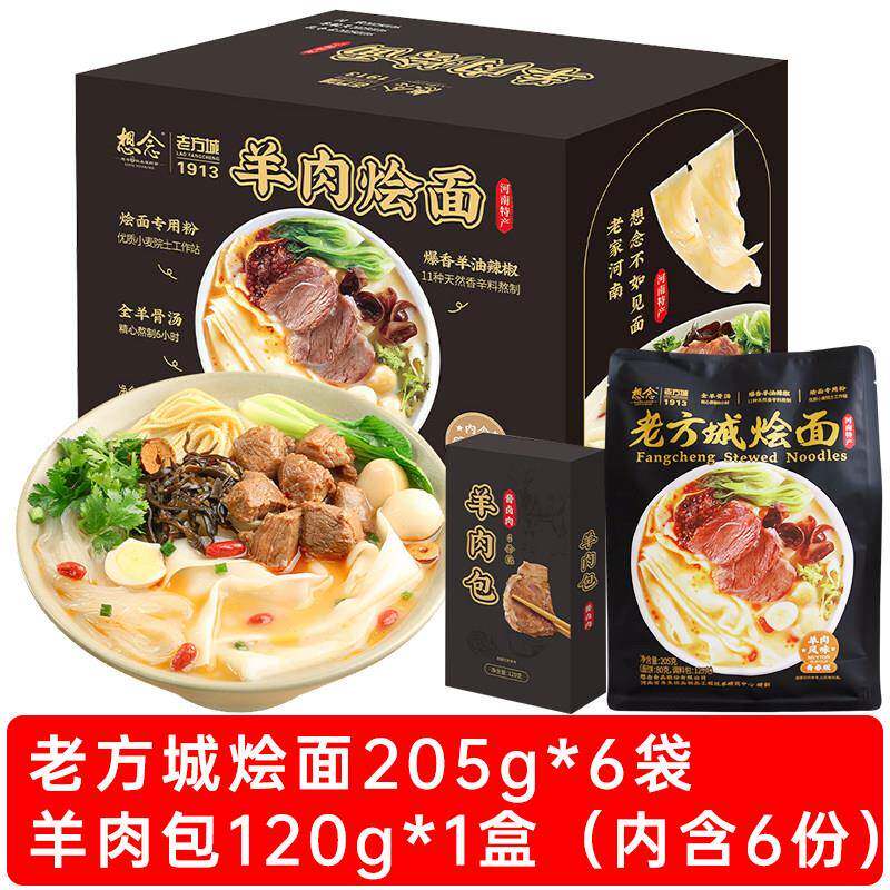正宗想念老方城烩面羊肉味205g*10袋整箱装河南特产羊肉烩面泡面