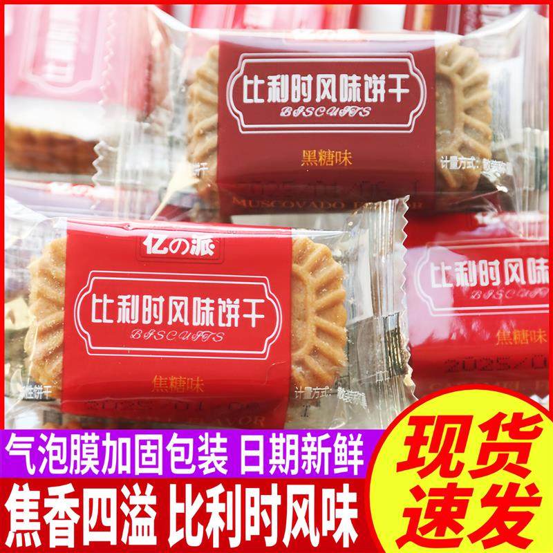 新货亿派比利时风味焦糖饼干黑糖味下午茶点早餐代餐饼办公室休闲