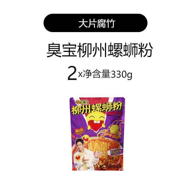 正宗柳州浓汤大腐竹螺蛳粉臭宝螺蛳粉广西柳州螺狮粉330g大片腐竹