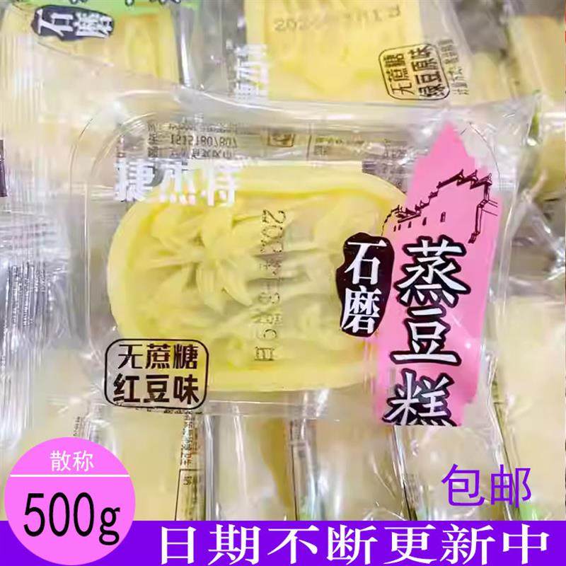 新货捷杰特石磨蒸豆糕无蔗糖红豆味芝麻味绿豆原味糕点早餐下