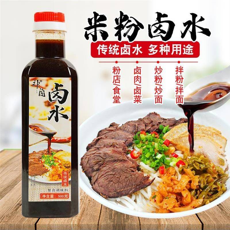 正宗正宗桂林米粉卤水 湖南衡阳粉店卤粉老卤汁 拌粉干捞粉专用卤