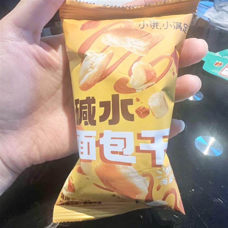 新货小饿小满足碱水面包干
