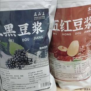 新货黄芪党参豆浆粉五红五黑豆浆杏仁餐食代用花草茶