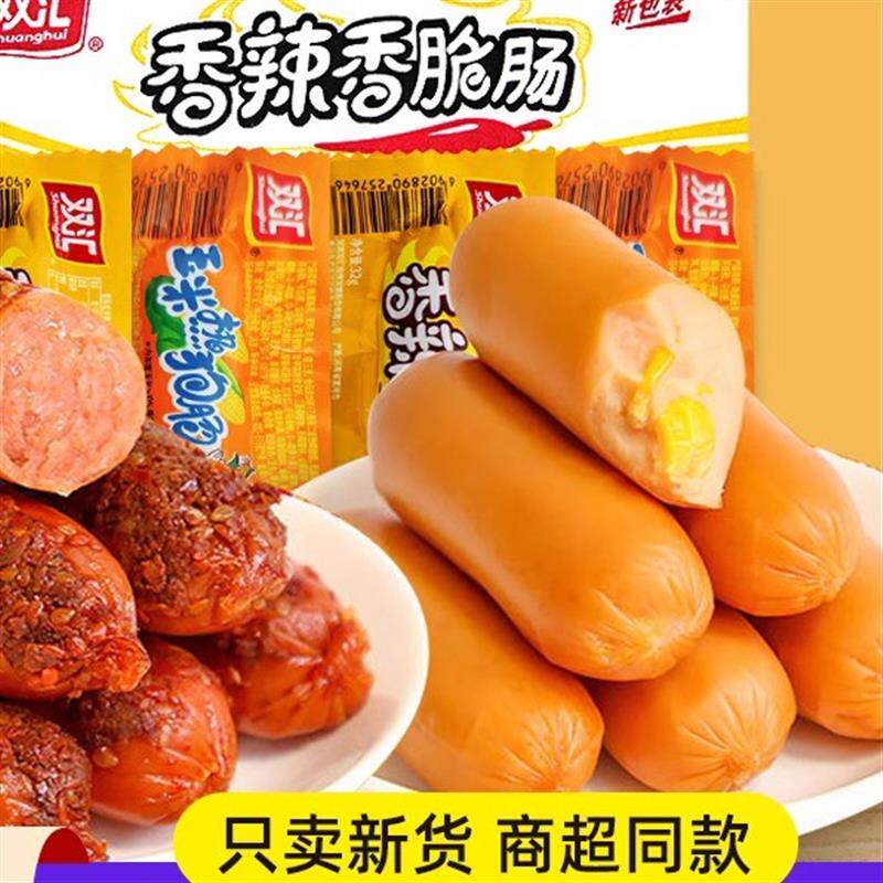 新货双汇玉米热狗香辣香脆