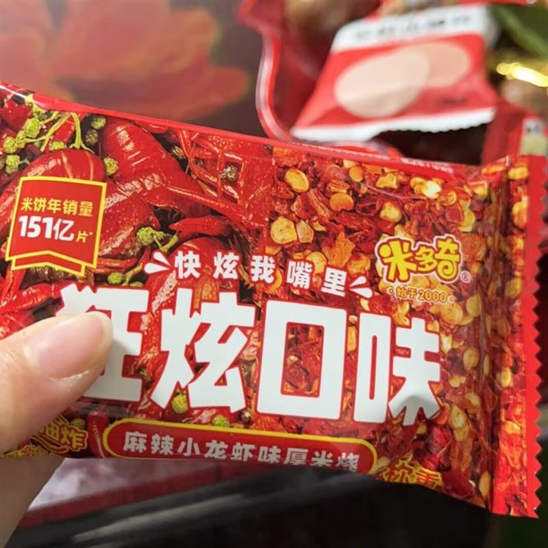 新货狂炫口味厚米烧香米饼