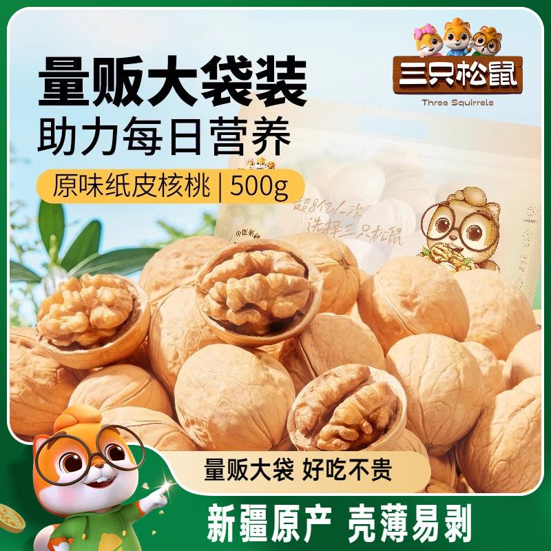 纸皮核桃500g新疆阿克苏草