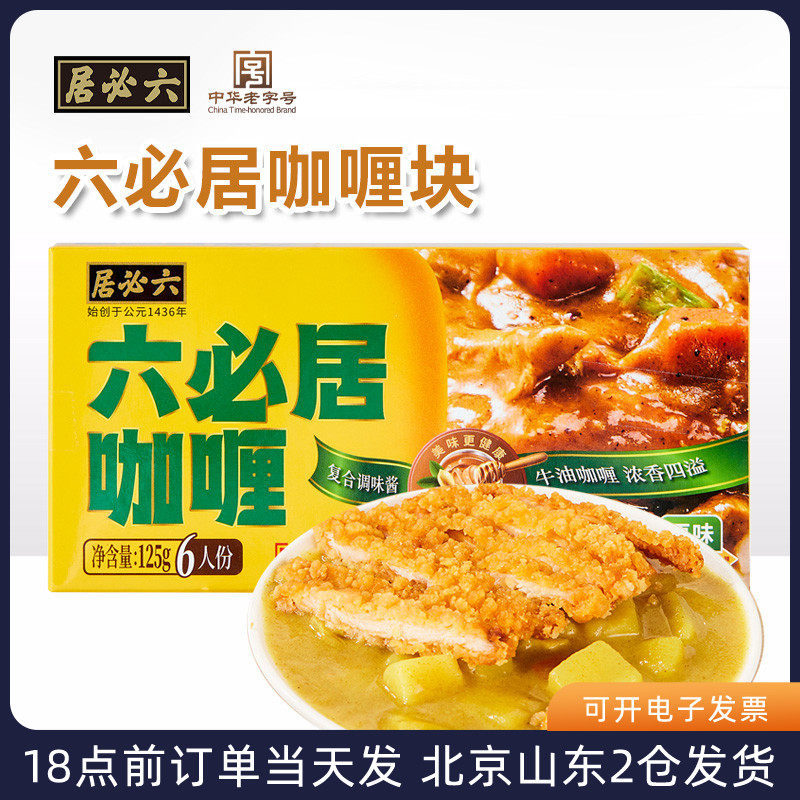 新货咖喱块日式六必居家用原味微辣黄咖喱鸡肉饭牛肉拌饭料理调料