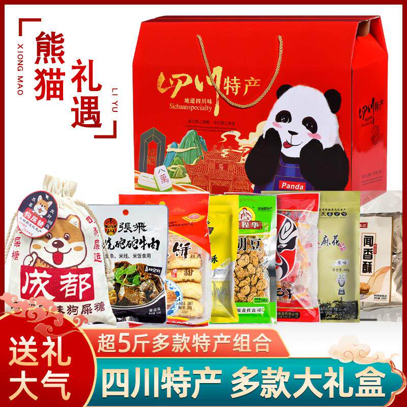 新日期四川成都特产可爱熊猫礼盒肉类糕点特色美食小吃零食伴手礼