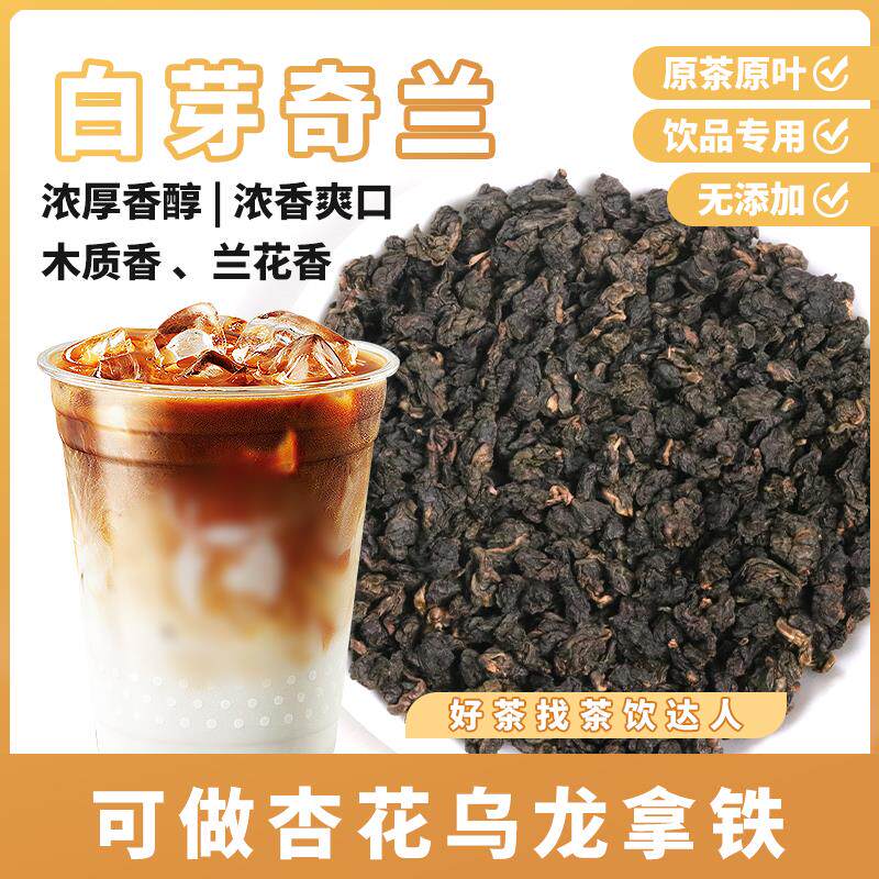 新日期新中式茶饮兰花香雪王冷萃茶白芽奇兰瑞幸杏花乌龙奶茶店专