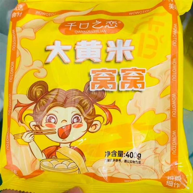 新货千口之恋大黄米粘窝窝