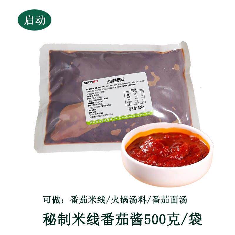 正宗秘制米线番茄酱500g袋快餐开店米线面条麻辣烫调味料餐饮商用