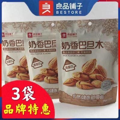 新货巴旦木120gx3袋坚果零