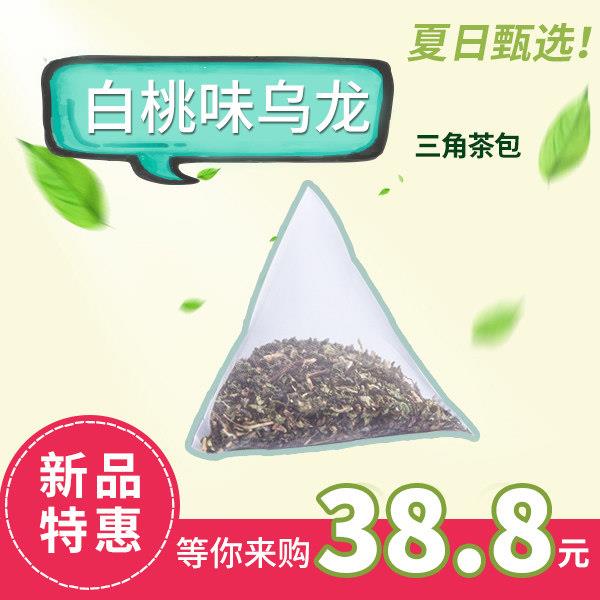 正宗白桃乌龙茶奶茶店专用三角茶包果茶原料30包装皇茶贡茶奶盖茶