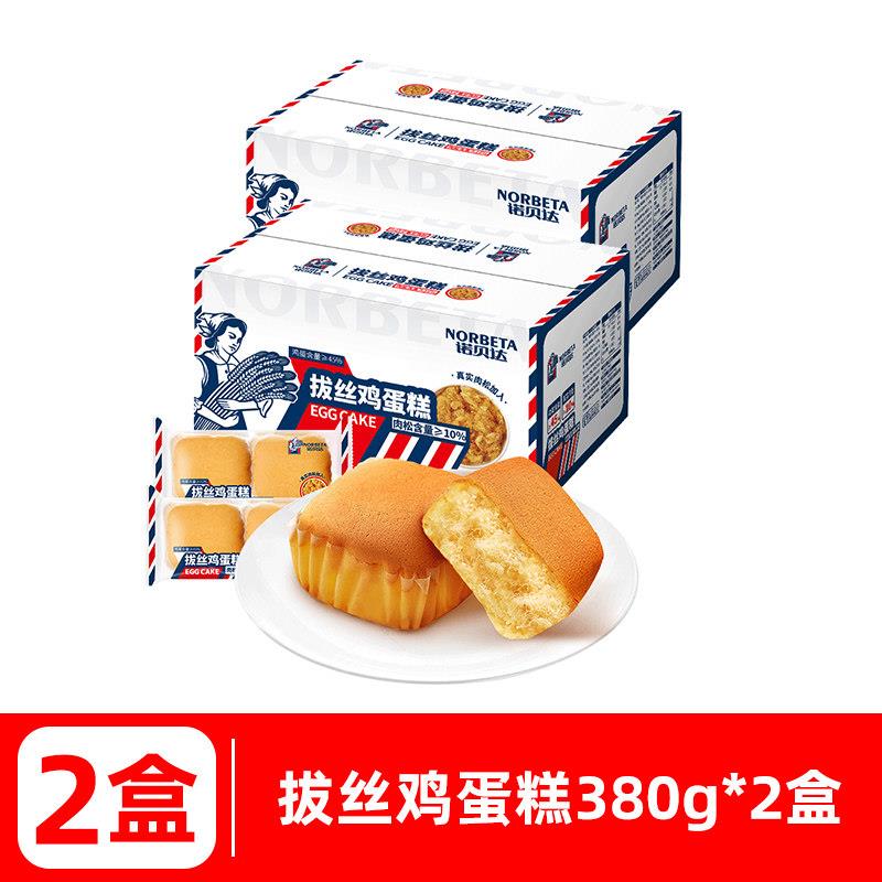 正宗鸡蛋肉松面包诺贝达拔丝鸡蛋糕网红营养早餐营养肉松面包糕点