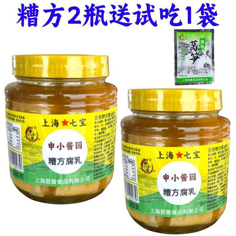 正宗糟方腐乳豆腐乳霉豆腐500g南通特产上海申小酱七宝老街门店热