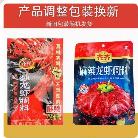 正宗重庆齐齐麻辣小龙虾调料200g*1袋5袋红烧香辣蟹炒田螺炒龙虾