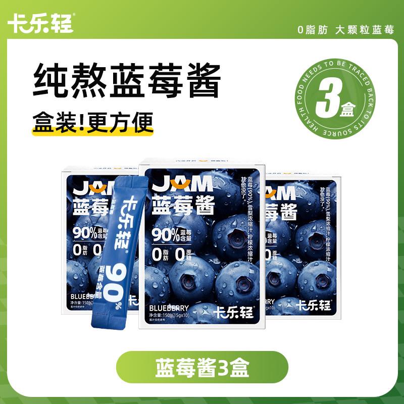正宗卡乐轻蓝莓酱果酱独立小包装儿童食谱涂抹吐司面 面包果肉轻