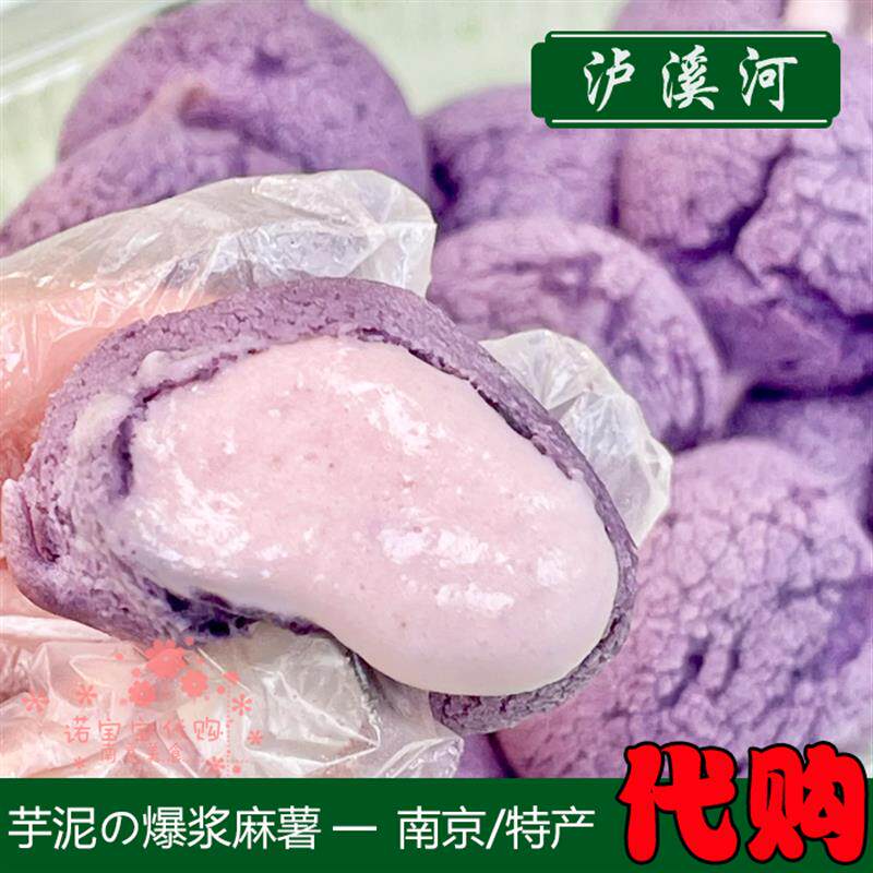 新日期手工制作芋泥爆浆麻