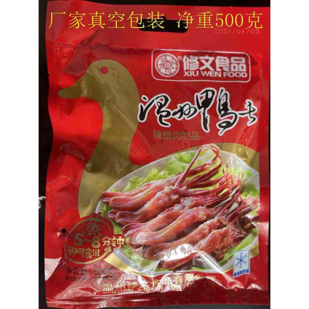 正宗修文大条生鸭舌温州特产鸭舌头酱香味腊味蒸熟吃500g食品年货图片