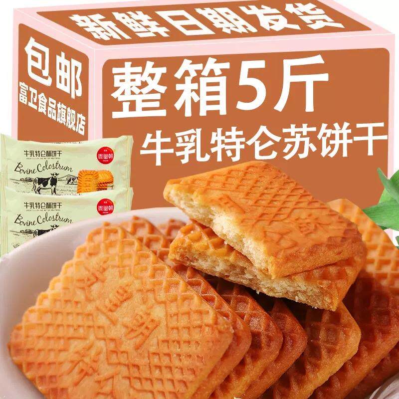 新日期特仑酥牛奶饼干整箱特浓老式饼干牛奶味薄脆饼干怀旧80后早