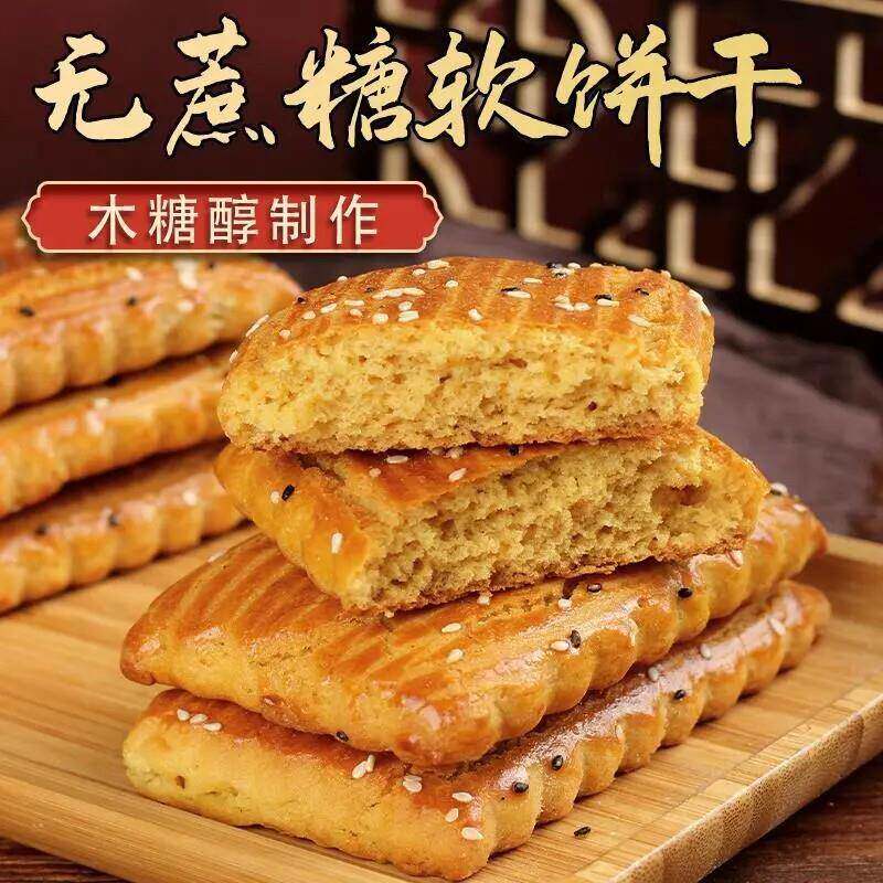 正宗糖果饼干木糖醇大饼干东北特产炉果老式软方饼小包装传统糕点