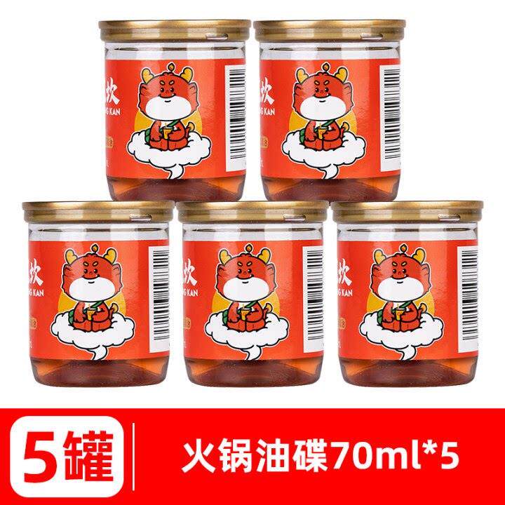 正宗火锅底料蘸料小龙坎香油火锅底料蘸料油碟70ml*6罐装特制芝