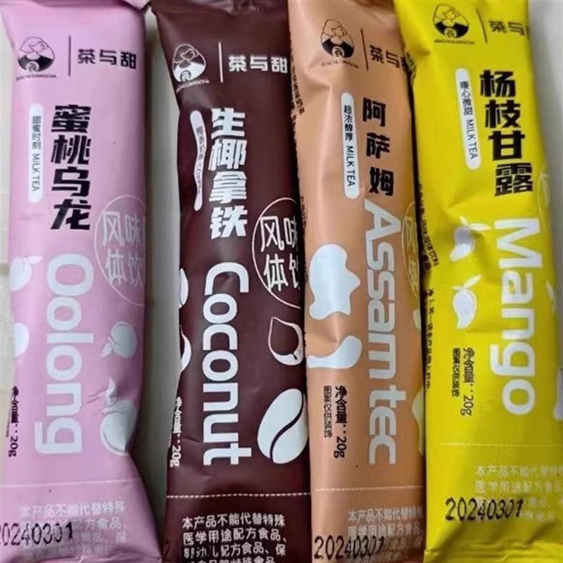 新货杨枝甘露阿萨姆奶茶粉