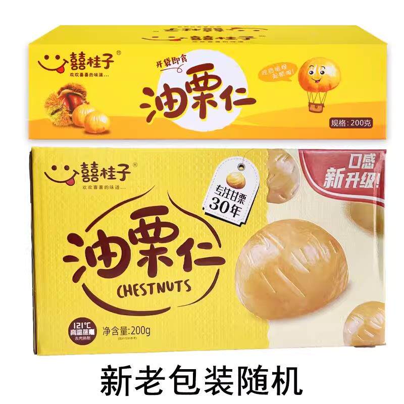 新货油栗仁200g独立包装休闲儿童零食品喜贵子坚果即食熟甘