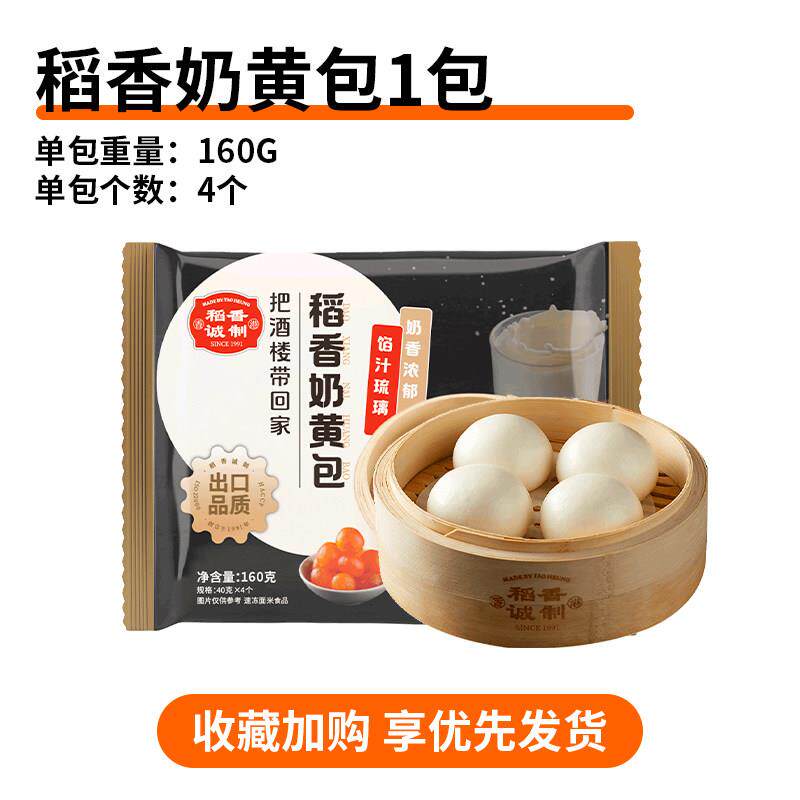 正宗稻香叉烧包流沙包小笼包奶黄包港式早茶加热即食学生早餐港式