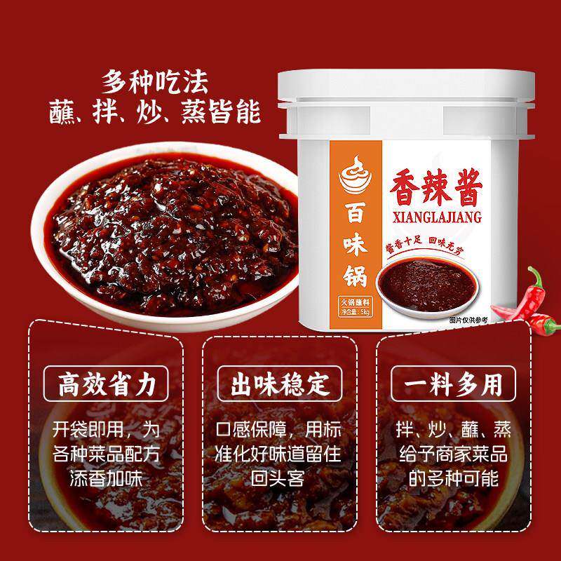 正宗商用拌面酱料百味锅香辣酱商用火锅蘸料拌面拌饭炒菜烧烤辣椒