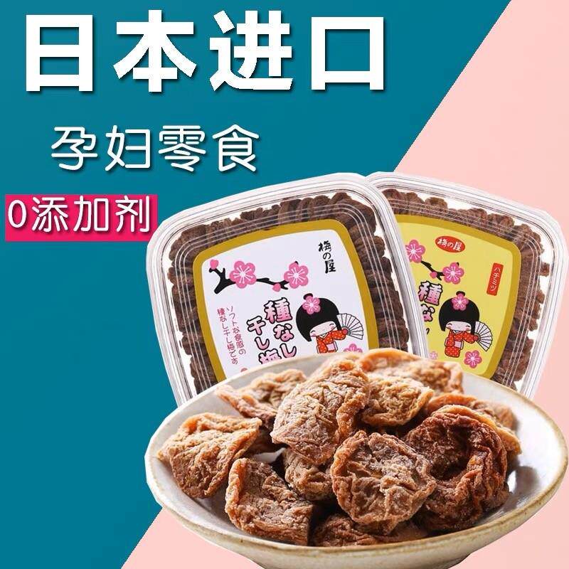 日本梅之屋无核梅子干酸甜