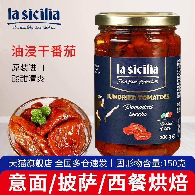 新日期lasicilia油浸干番