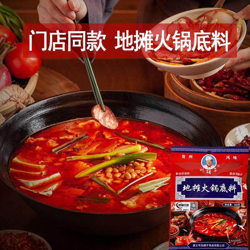 新货贵州地摊火锅土特产微