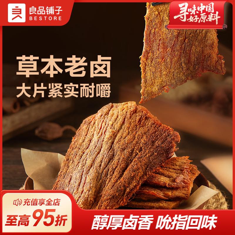 新货醇香老卤肉干50g*3即
