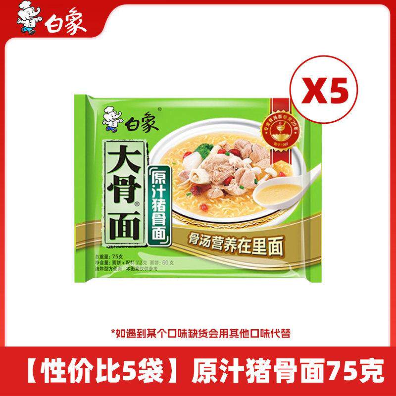 正宗白象泡面大骨面红烧牛肉整箱红烧牛肉面大学生夜宵速食泡面