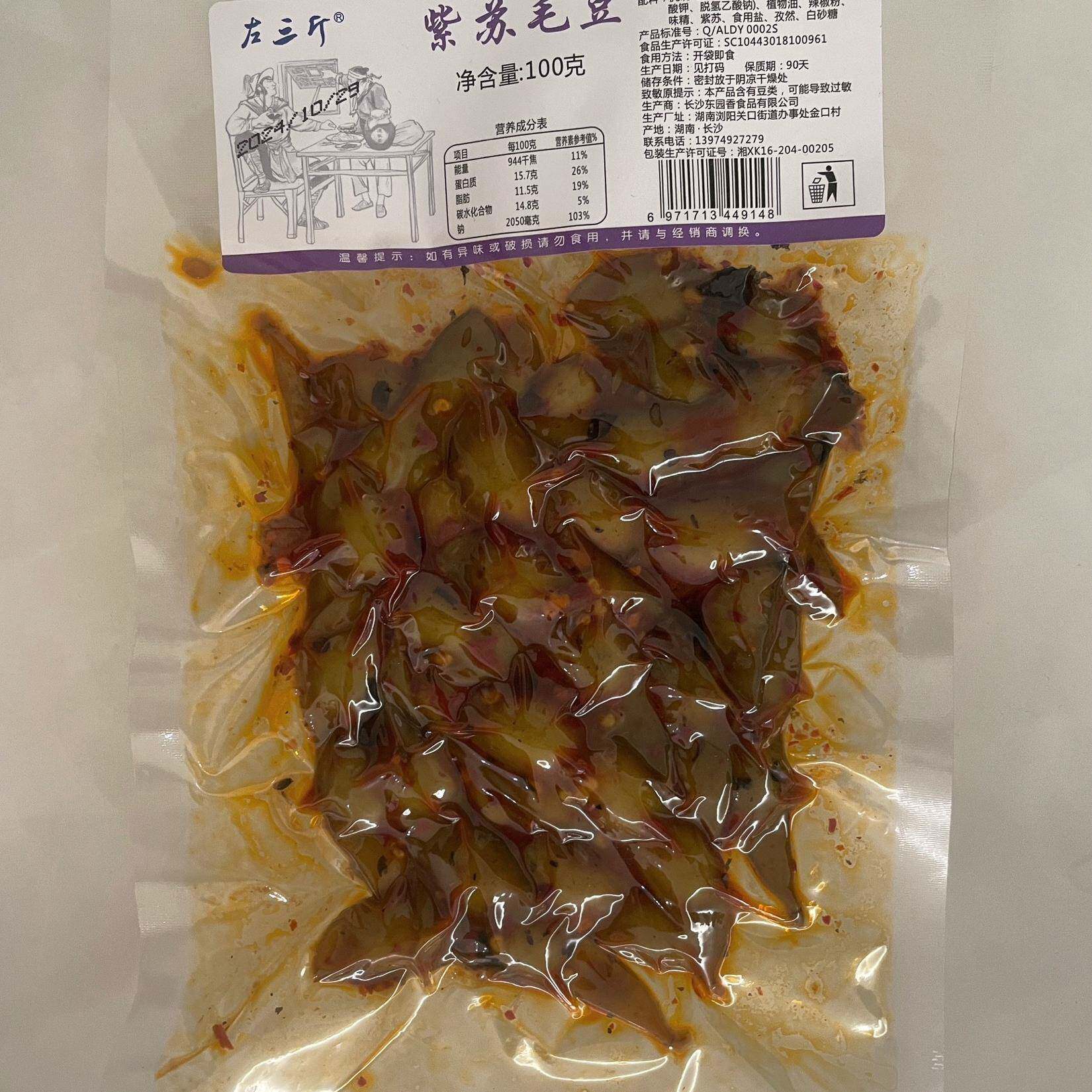 正宗紫苏香辣味毛豆130克真空袋装微辣卤味素食零食湖南特色即食