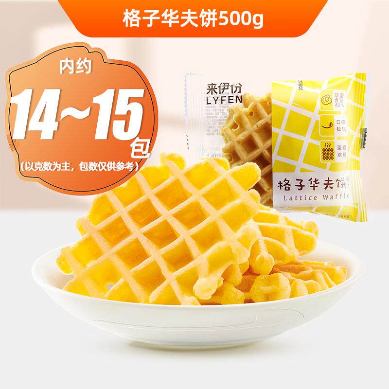 正宗营养华夫饼来伊份格子华夫饼500g休闲零营养早餐面包食糕点心