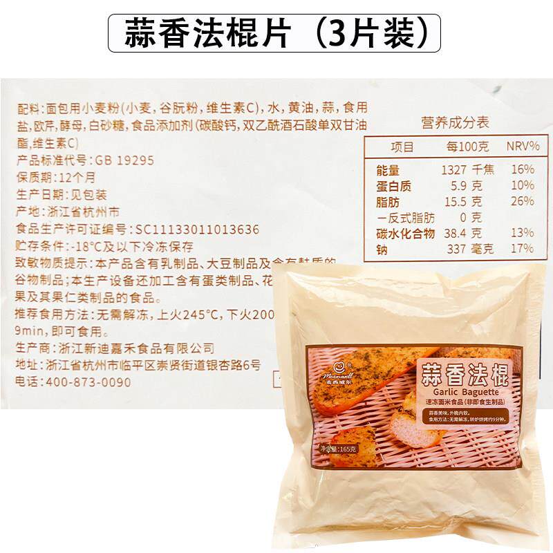正宗奶香面包片全麦法式大法棍面包商用蒜香法棍片长法棍硬面包奶
