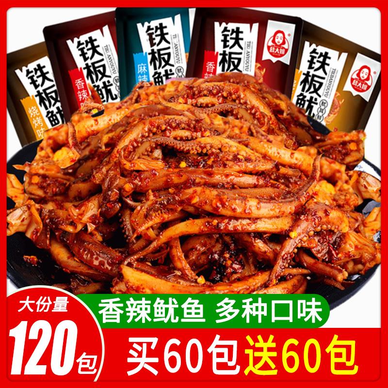 新日期香辣铁板鱿鱼须片12
