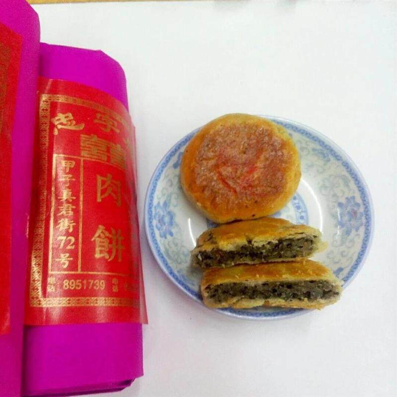新货广东甲子特产肉饼忠字